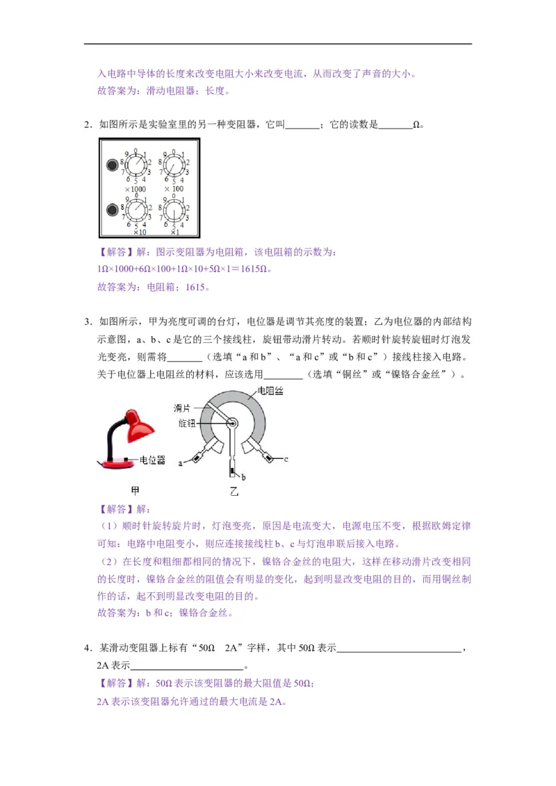14.2变阻器--2021-2022学年九年级物理上册知识点和分类专题练习同步教案（苏科版）-(解析版)_9上-初中物理苏科版(4)_赠送：旧版资料（和新版好多一样，仍具有很大参考价值）_03讲义