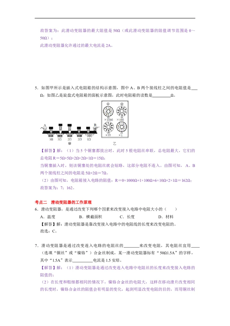 14.2变阻器--2021-2022学年九年级物理上册知识点和分类专题练习同步教案（苏科版）-(解析版)_9上-初中物理苏科版(4)_赠送：旧版资料（和新版好多一样，仍具有很大参考价值）_03讲义