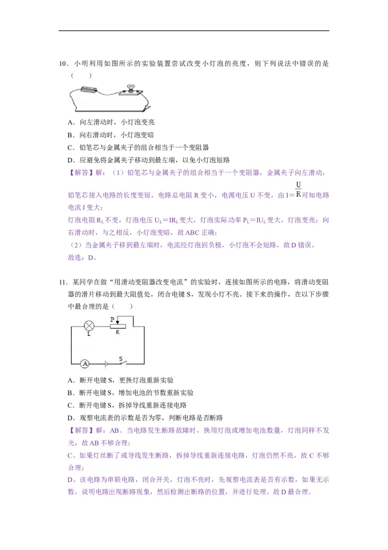 14.2变阻器--2021-2022学年九年级物理上册知识点和分类专题练习同步教案（苏科版）-(解析版)_9上-初中物理苏科版(4)_赠送：旧版资料（和新版好多一样，仍具有很大参考价值）_03讲义