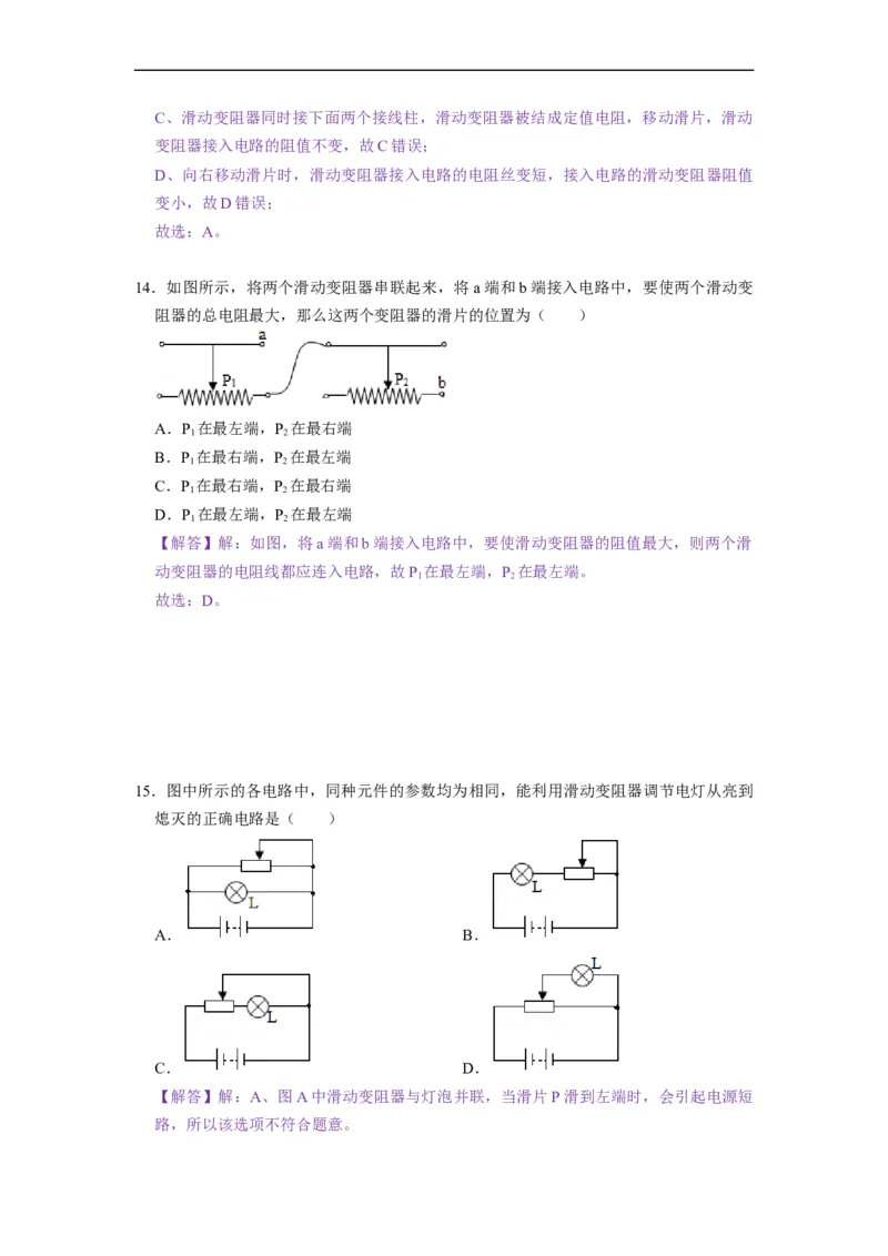 14.2变阻器--2021-2022学年九年级物理上册知识点和分类专题练习同步教案（苏科版）-(解析版)_9上-初中物理苏科版(4)_赠送：旧版资料（和新版好多一样，仍具有很大参考价值）_03讲义