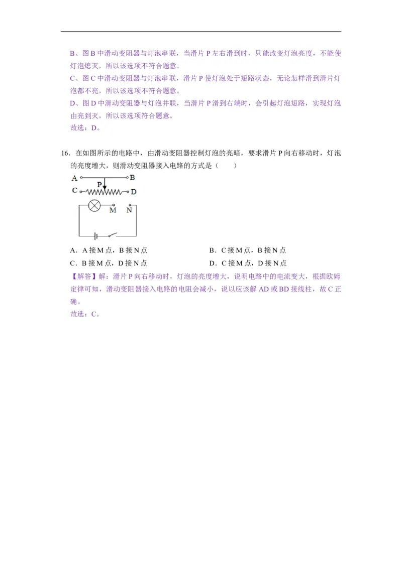 14.2变阻器--2021-2022学年九年级物理上册知识点和分类专题练习同步教案（苏科版）-(解析版)_9上-初中物理苏科版(4)_赠送：旧版资料（和新版好多一样，仍具有很大参考价值）_03讲义