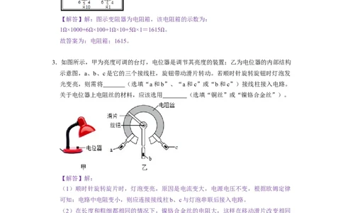 14.2变阻器--2021-2022学年九年级物理上册知识点和分类专题练习同步教案（苏科版）-(解析版)_9上-初中物理苏科版(4)_赠送：旧版资料（和新版好多一样，仍具有很大参考价值）_03讲义
