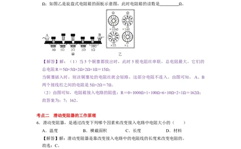 14.2变阻器--2021-2022学年九年级物理上册知识点和分类专题练习同步教案（苏科版）-(解析版)_9上-初中物理苏科版(4)_赠送：旧版资料（和新版好多一样，仍具有很大参考价值）_03讲义