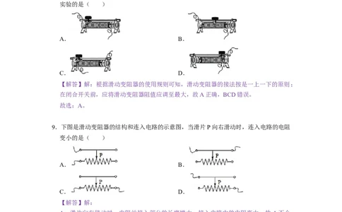 14.2变阻器--2021-2022学年九年级物理上册知识点和分类专题练习同步教案（苏科版）-(解析版)_9上-初中物理苏科版(4)_赠送：旧版资料（和新版好多一样，仍具有很大参考价值）_03讲义