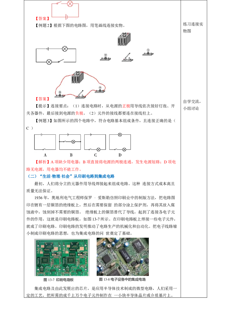 一、初识家用电器和电路（教学设计）物理苏科版2024九年级上册_9上-初中物理苏科版(4)_02课件+教案+分层作业第2套（更新中）_教案（教学设计）_第十三章简单电路