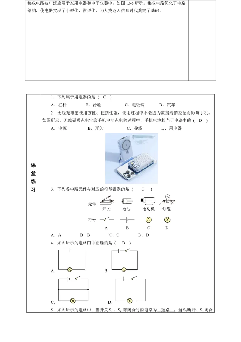 一、初识家用电器和电路（教学设计）物理苏科版2024九年级上册_9上-初中物理苏科版(4)_02课件+教案+分层作业第2套（更新中）_教案（教学设计）_第十三章简单电路