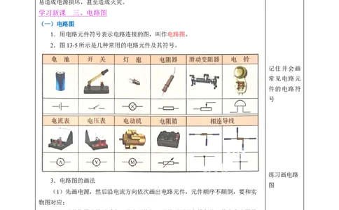 一、初识家用电器和电路（教学设计）物理苏科版2024九年级上册_9上-初中物理苏科版(4)_02课件+教案+分层作业第2套（更新中）_教案（教学设计）_第十三章简单电路