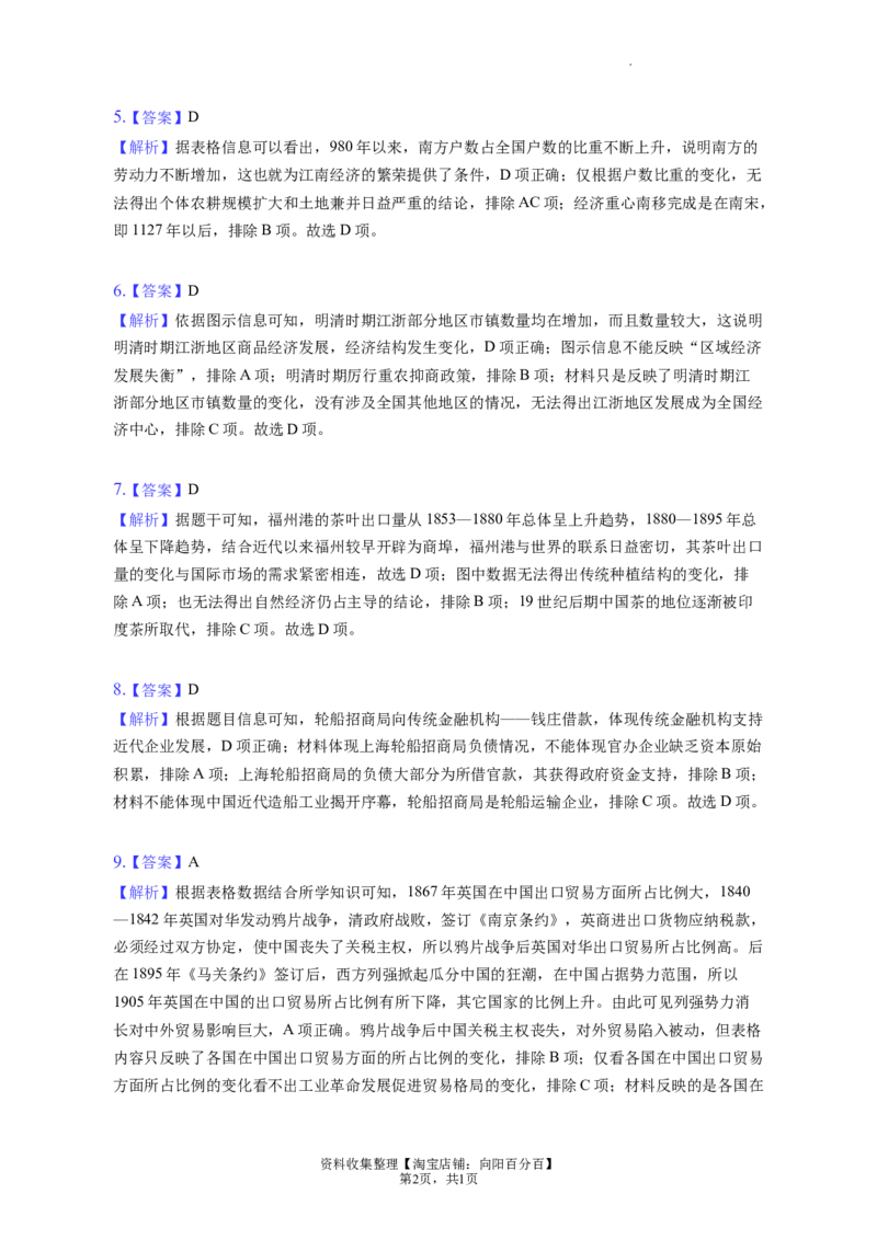 题型04数据计量型选择题专项训练--2024届高三统编版历史一轮复习（答案解析）_07高考历史_新高考复习资料_2024年新高考复习资料_一轮复习资料