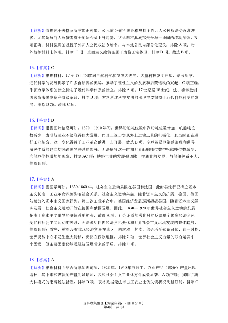 题型04数据计量型选择题专项训练--2024届高三统编版历史一轮复习（答案解析）_07高考历史_新高考复习资料_2024年新高考复习资料_一轮复习资料