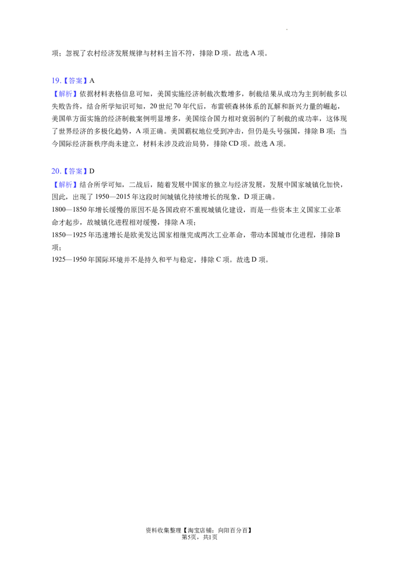 题型04数据计量型选择题专项训练--2024届高三统编版历史一轮复习（答案解析）_07高考历史_新高考复习资料_2024年新高考复习资料_一轮复习资料