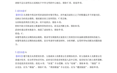 题型04数据计量型选择题专项训练--2024届高三统编版历史一轮复习（答案解析）_07高考历史_新高考复习资料_2024年新高考复习资料_一轮复习资料