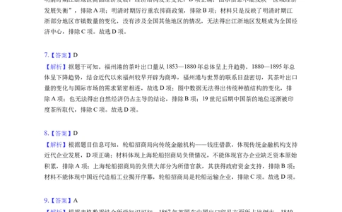 题型04数据计量型选择题专项训练--2024届高三统编版历史一轮复习（答案解析）_07高考历史_新高考复习资料_2024年新高考复习资料_一轮复习资料