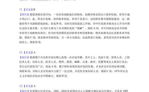 题型04数据计量型选择题专项训练--2024届高三统编版历史一轮复习（答案解析）_07高考历史_新高考复习资料_2024年新高考复习资料_一轮复习资料