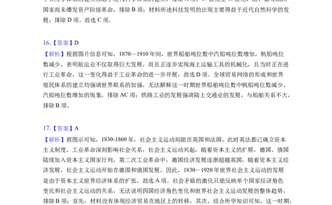 题型04数据计量型选择题专项训练--2024届高三统编版历史一轮复习（答案解析）_07高考历史_新高考复习资料_2024年新高考复习资料_一轮复习资料