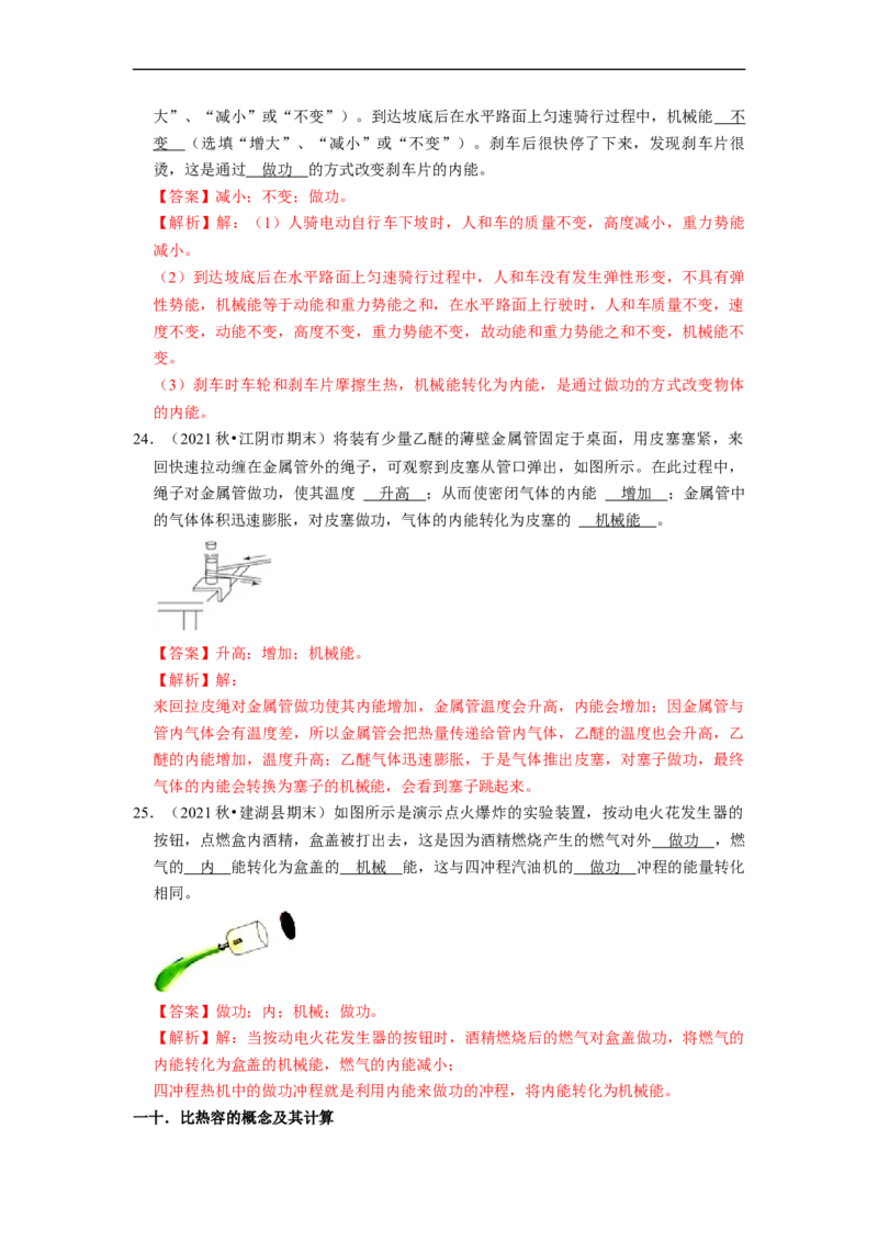 第12章-机械能和内能（填空题）-期末题汇编2022-2023苏科版九年级物理上学期期末复习专题精炼（解析版）_9上-初中物理苏科版(4)_05复习资料