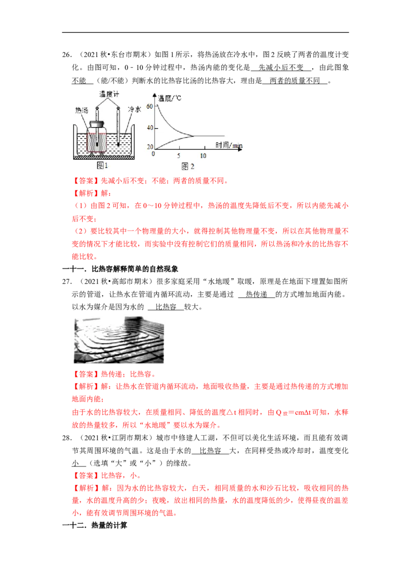 第12章-机械能和内能（填空题）-期末题汇编2022-2023苏科版九年级物理上学期期末复习专题精炼（解析版）_9上-初中物理苏科版(4)_05复习资料