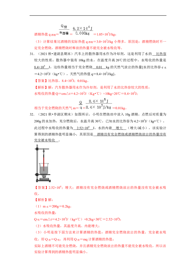 第12章-机械能和内能（填空题）-期末题汇编2022-2023苏科版九年级物理上学期期末复习专题精炼（解析版）_9上-初中物理苏科版(4)_05复习资料