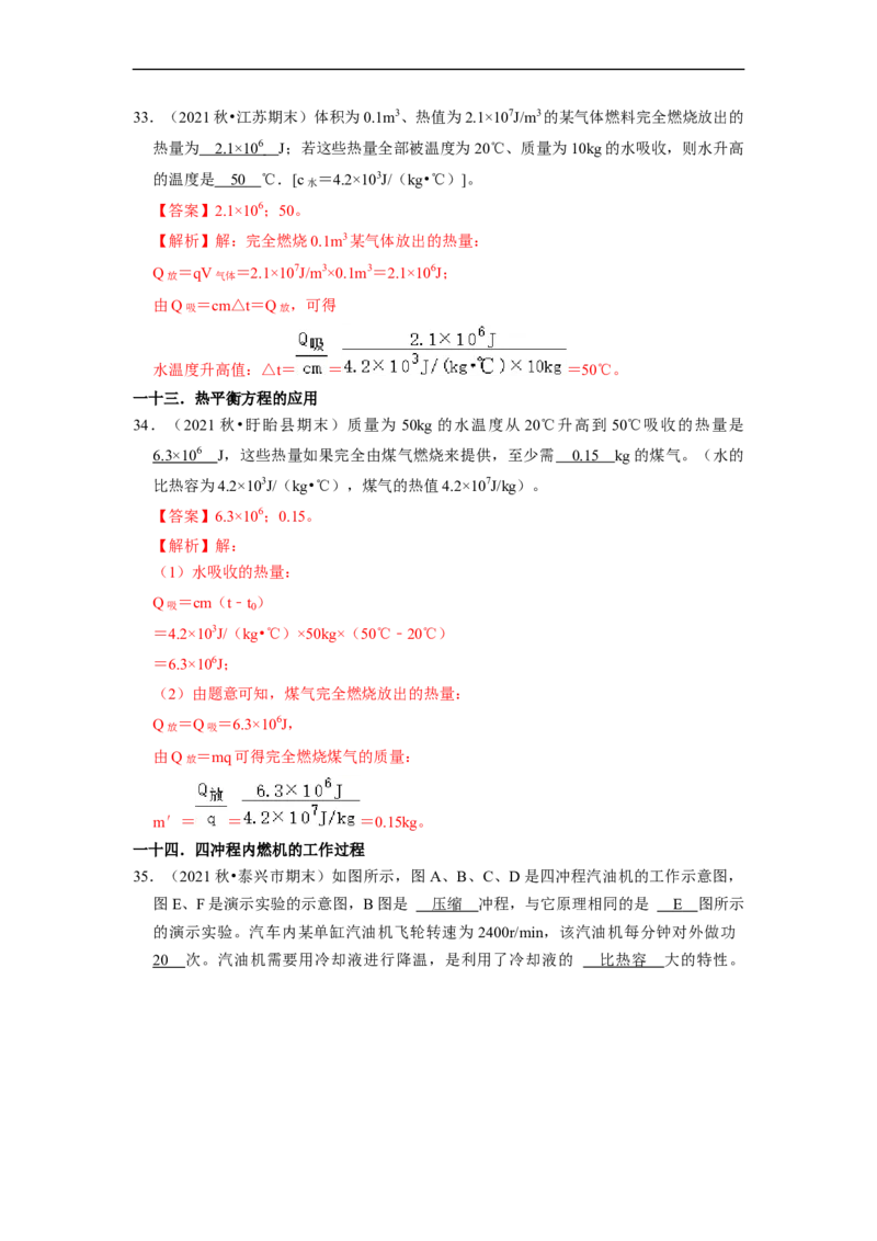 第12章-机械能和内能（填空题）-期末题汇编2022-2023苏科版九年级物理上学期期末复习专题精炼（解析版）_9上-初中物理苏科版(4)_05复习资料