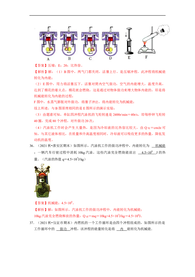 第12章-机械能和内能（填空题）-期末题汇编2022-2023苏科版九年级物理上学期期末复习专题精炼（解析版）_9上-初中物理苏科版(4)_05复习资料
