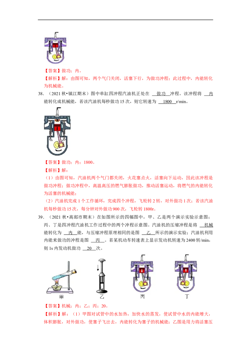 第12章-机械能和内能（填空题）-期末题汇编2022-2023苏科版九年级物理上学期期末复习专题精炼（解析版）_9上-初中物理苏科版(4)_05复习资料