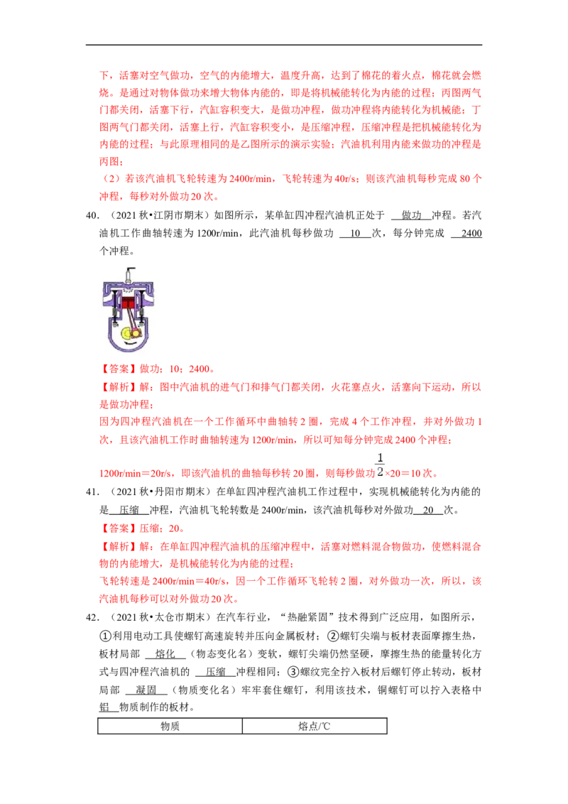 第12章-机械能和内能（填空题）-期末题汇编2022-2023苏科版九年级物理上学期期末复习专题精炼（解析版）_9上-初中物理苏科版(4)_05复习资料