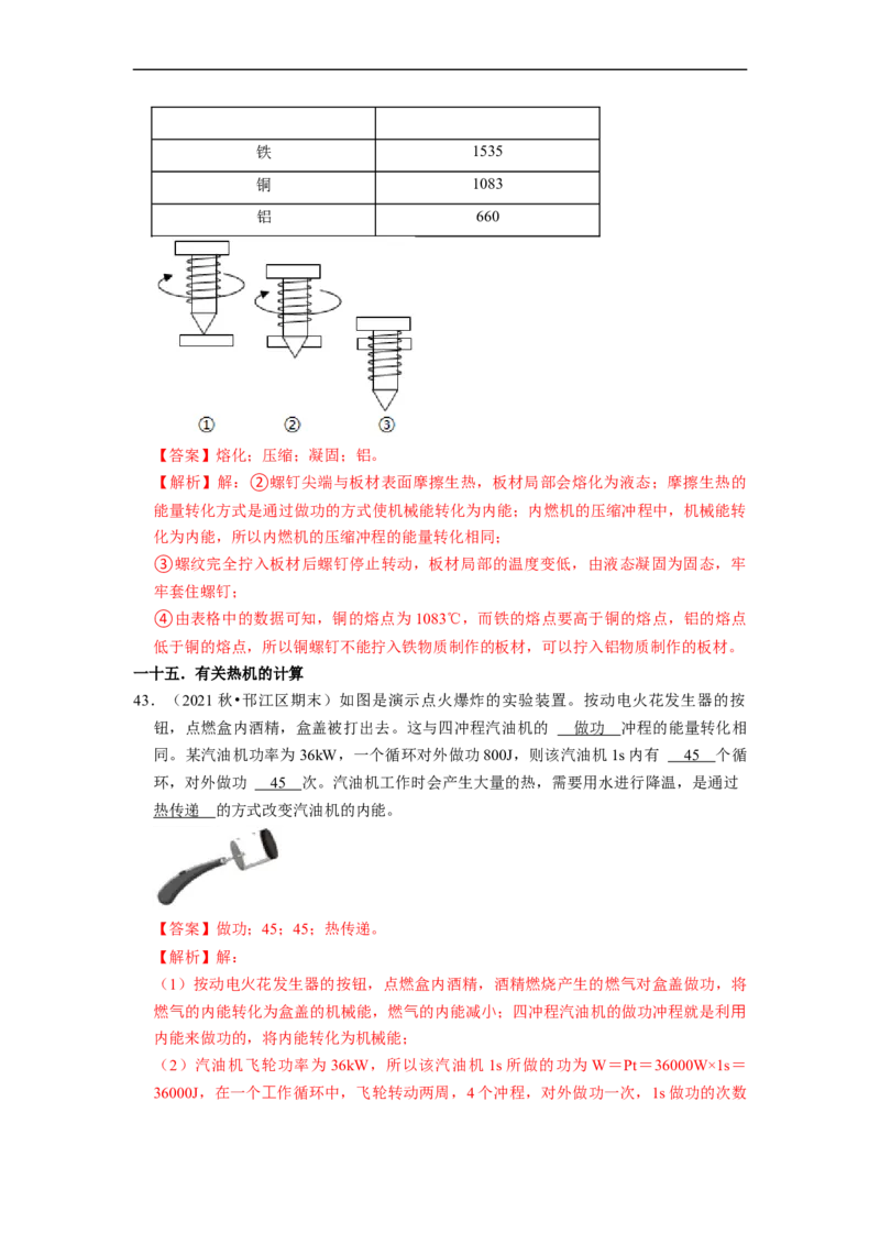 第12章-机械能和内能（填空题）-期末题汇编2022-2023苏科版九年级物理上学期期末复习专题精炼（解析版）_9上-初中物理苏科版(4)_05复习资料