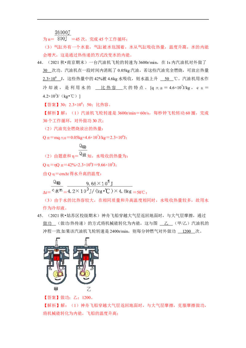 第12章-机械能和内能（填空题）-期末题汇编2022-2023苏科版九年级物理上学期期末复习专题精炼（解析版）_9上-初中物理苏科版(4)_05复习资料