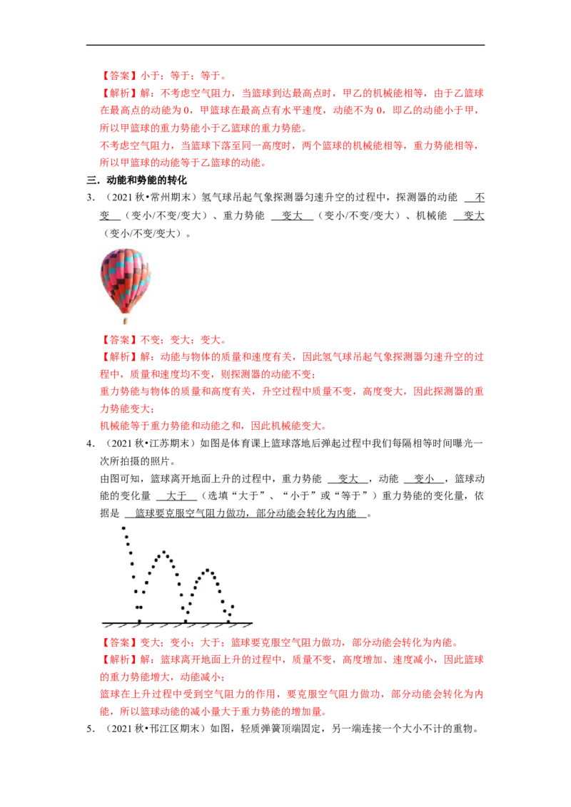 第12章-机械能和内能（填空题）-期末题汇编2022-2023苏科版九年级物理上学期期末复习专题精炼（解析版）_9上-初中物理苏科版(4)_05复习资料
