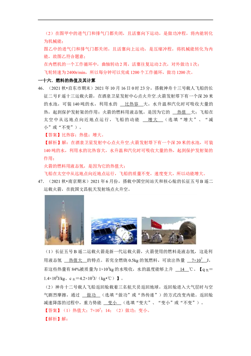 第12章-机械能和内能（填空题）-期末题汇编2022-2023苏科版九年级物理上学期期末复习专题精炼（解析版）_9上-初中物理苏科版(4)_05复习资料