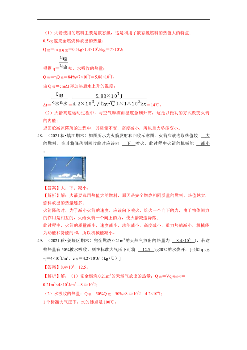 第12章-机械能和内能（填空题）-期末题汇编2022-2023苏科版九年级物理上学期期末复习专题精炼（解析版）_9上-初中物理苏科版(4)_05复习资料