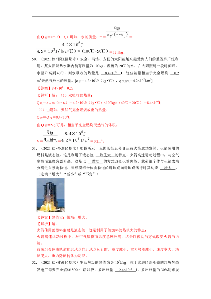 第12章-机械能和内能（填空题）-期末题汇编2022-2023苏科版九年级物理上学期期末复习专题精炼（解析版）_9上-初中物理苏科版(4)_05复习资料