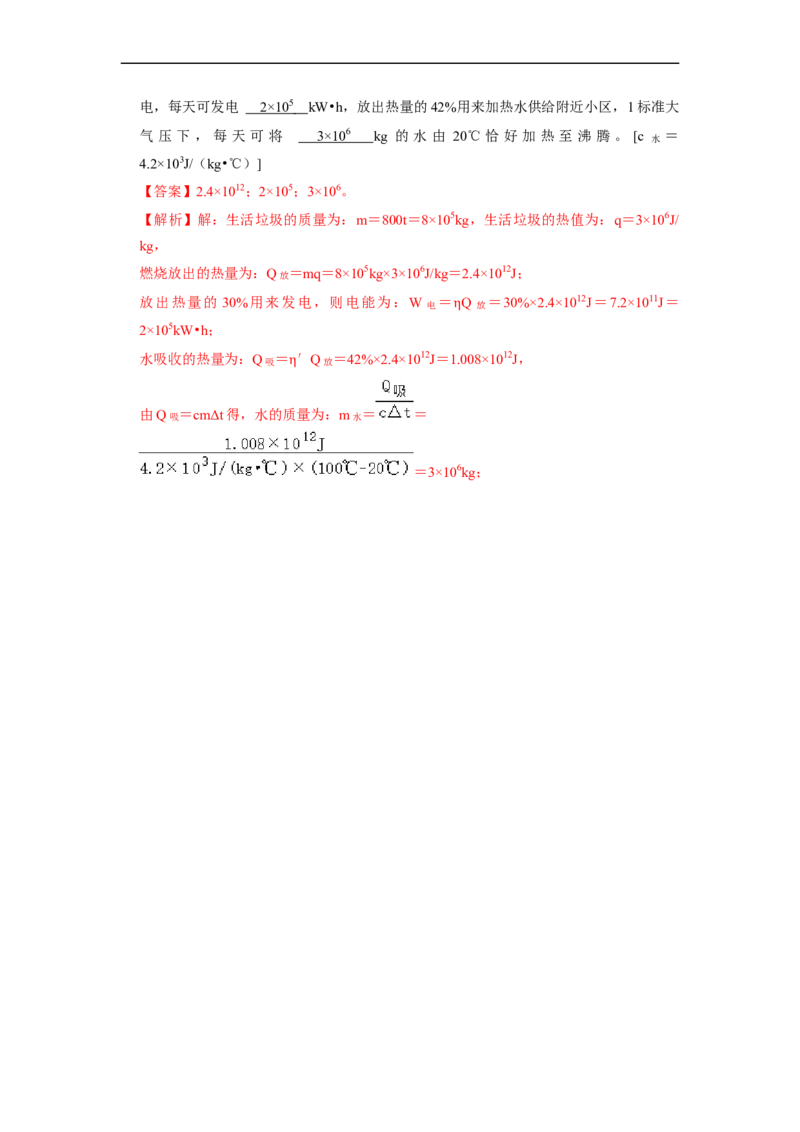 第12章-机械能和内能（填空题）-期末题汇编2022-2023苏科版九年级物理上学期期末复习专题精炼（解析版）_9上-初中物理苏科版(4)_05复习资料