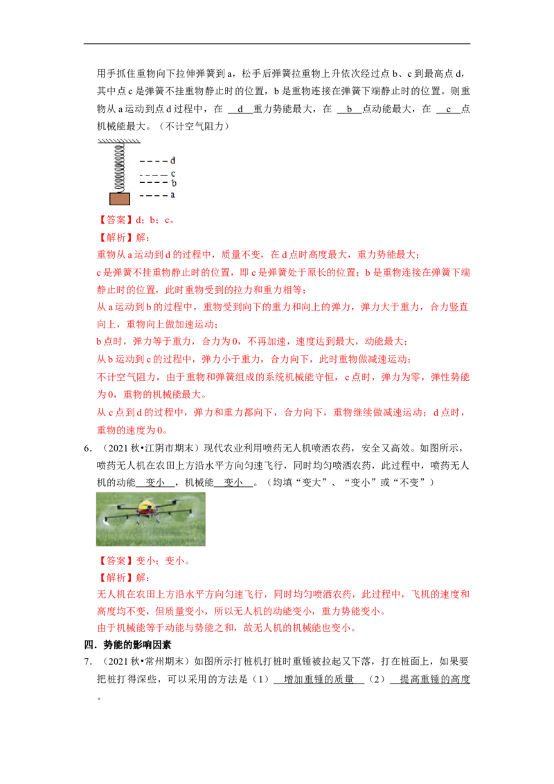第12章-机械能和内能（填空题）-期末题汇编2022-2023苏科版九年级物理上学期期末复习专题精炼（解析版）_9上-初中物理苏科版(4)_05复习资料