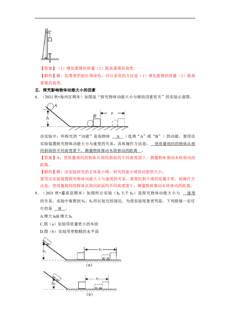第12章-机械能和内能（填空题）-期末题汇编2022-2023苏科版九年级物理上学期期末复习专题精炼（解析版）_9上-初中物理苏科版(4)_05复习资料