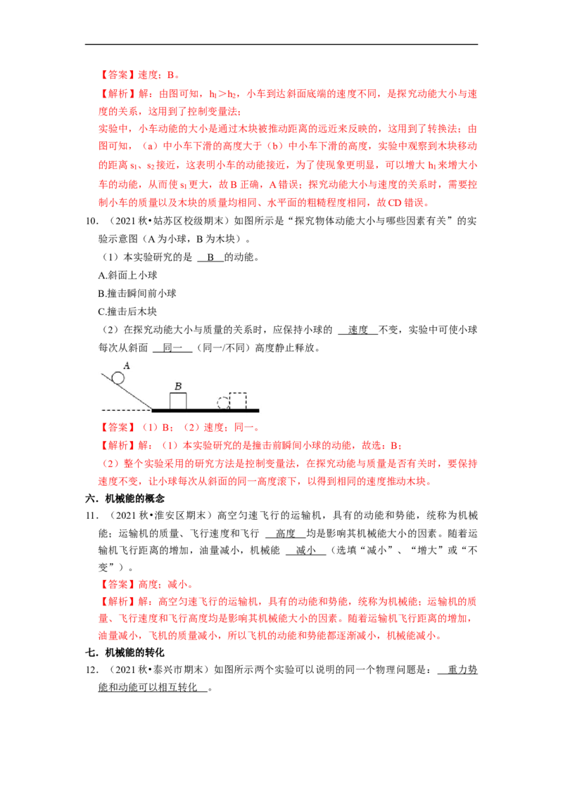 第12章-机械能和内能（填空题）-期末题汇编2022-2023苏科版九年级物理上学期期末复习专题精炼（解析版）_9上-初中物理苏科版(4)_05复习资料