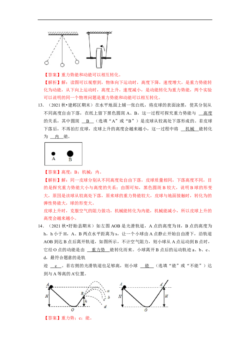 第12章-机械能和内能（填空题）-期末题汇编2022-2023苏科版九年级物理上学期期末复习专题精炼（解析版）_9上-初中物理苏科版(4)_05复习资料