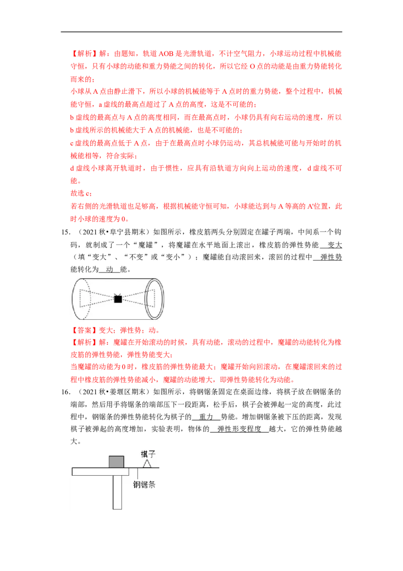 第12章-机械能和内能（填空题）-期末题汇编2022-2023苏科版九年级物理上学期期末复习专题精炼（解析版）_9上-初中物理苏科版(4)_05复习资料