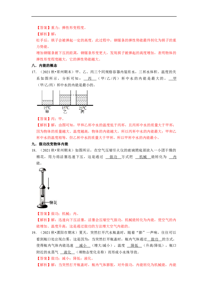 第12章-机械能和内能（填空题）-期末题汇编2022-2023苏科版九年级物理上学期期末复习专题精炼（解析版）_9上-初中物理苏科版(4)_05复习资料