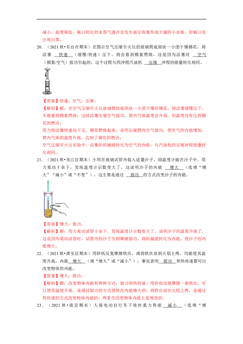 第12章-机械能和内能（填空题）-期末题汇编2022-2023苏科版九年级物理上学期期末复习专题精炼（解析版）_9上-初中物理苏科版(4)_05复习资料