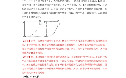 第12章-机械能和内能（填空题）-期末题汇编2022-2023苏科版九年级物理上学期期末复习专题精炼（解析版）_9上-初中物理苏科版(4)_05复习资料