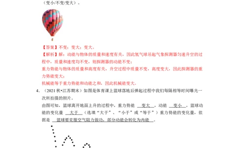 第12章-机械能和内能（填空题）-期末题汇编2022-2023苏科版九年级物理上学期期末复习专题精炼（解析版）_9上-初中物理苏科版(4)_05复习资料