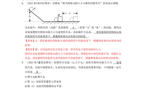 第12章-机械能和内能（填空题）-期末题汇编2022-2023苏科版九年级物理上学期期末复习专题精炼（解析版）_9上-初中物理苏科版(4)_05复习资料