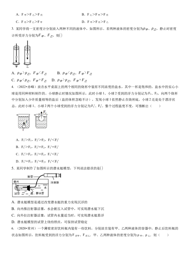 10.5物体的浮与沉（原卷版）_8下-初中物理苏科版(4)_赠送：旧版资料（和新版好多一样，仍具有很大参考价值）_02讲义_10.5+物体的浮与沉-2022-2023学年八年级下册物理同步备课讲义+(苏科版)