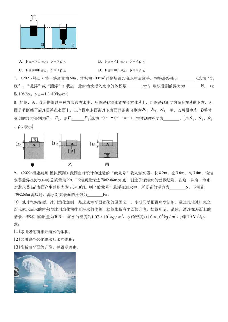 10.5物体的浮与沉（原卷版）_8下-初中物理苏科版(4)_赠送：旧版资料（和新版好多一样，仍具有很大参考价值）_02讲义_10.5+物体的浮与沉-2022-2023学年八年级下册物理同步备课讲义+(苏科版)