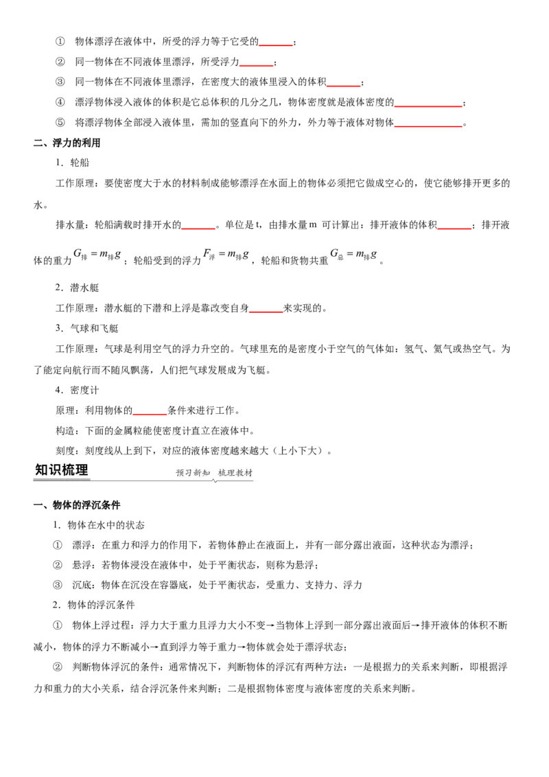 10.5物体的浮与沉（原卷版）_8下-初中物理苏科版(4)_赠送：旧版资料（和新版好多一样，仍具有很大参考价值）_02讲义_10.5+物体的浮与沉-2022-2023学年八年级下册物理同步备课讲义+(苏科版)