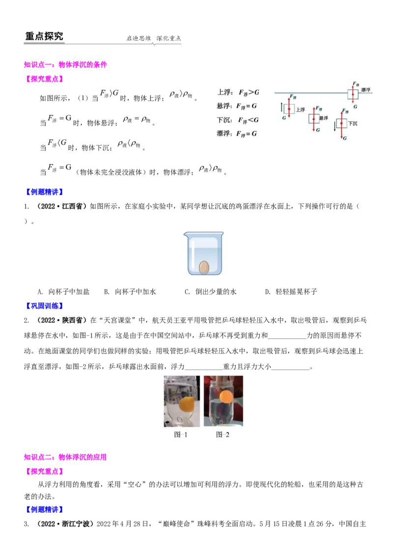 10.5物体的浮与沉（原卷版）_8下-初中物理苏科版(4)_赠送：旧版资料（和新版好多一样，仍具有很大参考价值）_02讲义_10.5+物体的浮与沉-2022-2023学年八年级下册物理同步备课讲义+(苏科版)