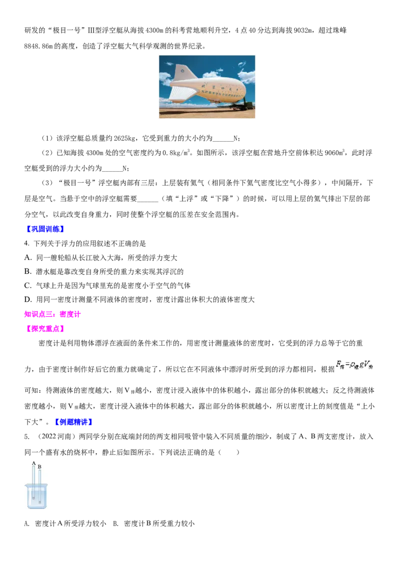 10.5物体的浮与沉（原卷版）_8下-初中物理苏科版(4)_赠送：旧版资料（和新版好多一样，仍具有很大参考价值）_02讲义_10.5+物体的浮与沉-2022-2023学年八年级下册物理同步备课讲义+(苏科版)