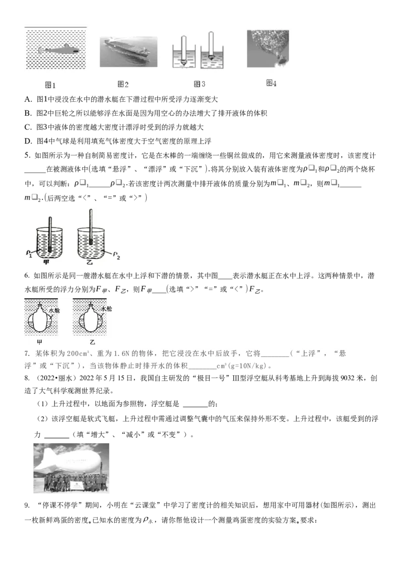 10.5物体的浮与沉（原卷版）_8下-初中物理苏科版(4)_赠送：旧版资料（和新版好多一样，仍具有很大参考价值）_02讲义_10.5+物体的浮与沉-2022-2023学年八年级下册物理同步备课讲义+(苏科版)