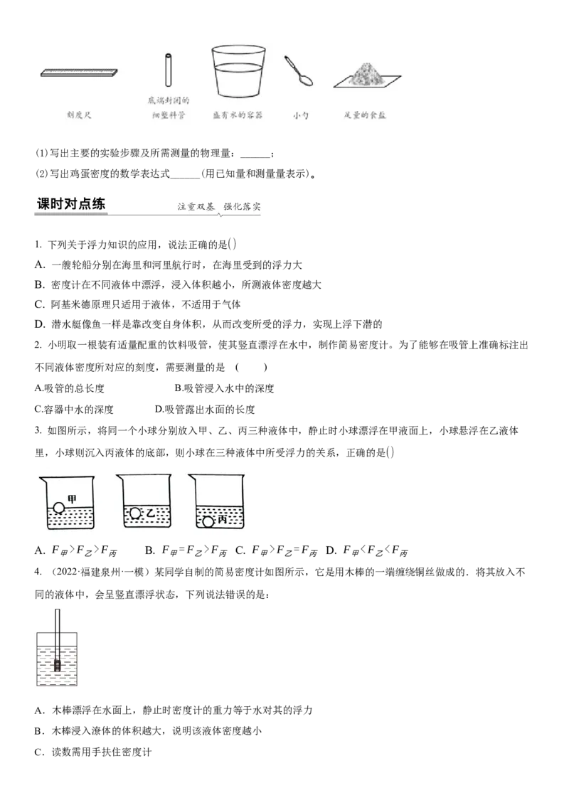 10.5物体的浮与沉（原卷版）_8下-初中物理苏科版(4)_赠送：旧版资料（和新版好多一样，仍具有很大参考价值）_02讲义_10.5+物体的浮与沉-2022-2023学年八年级下册物理同步备课讲义+(苏科版)