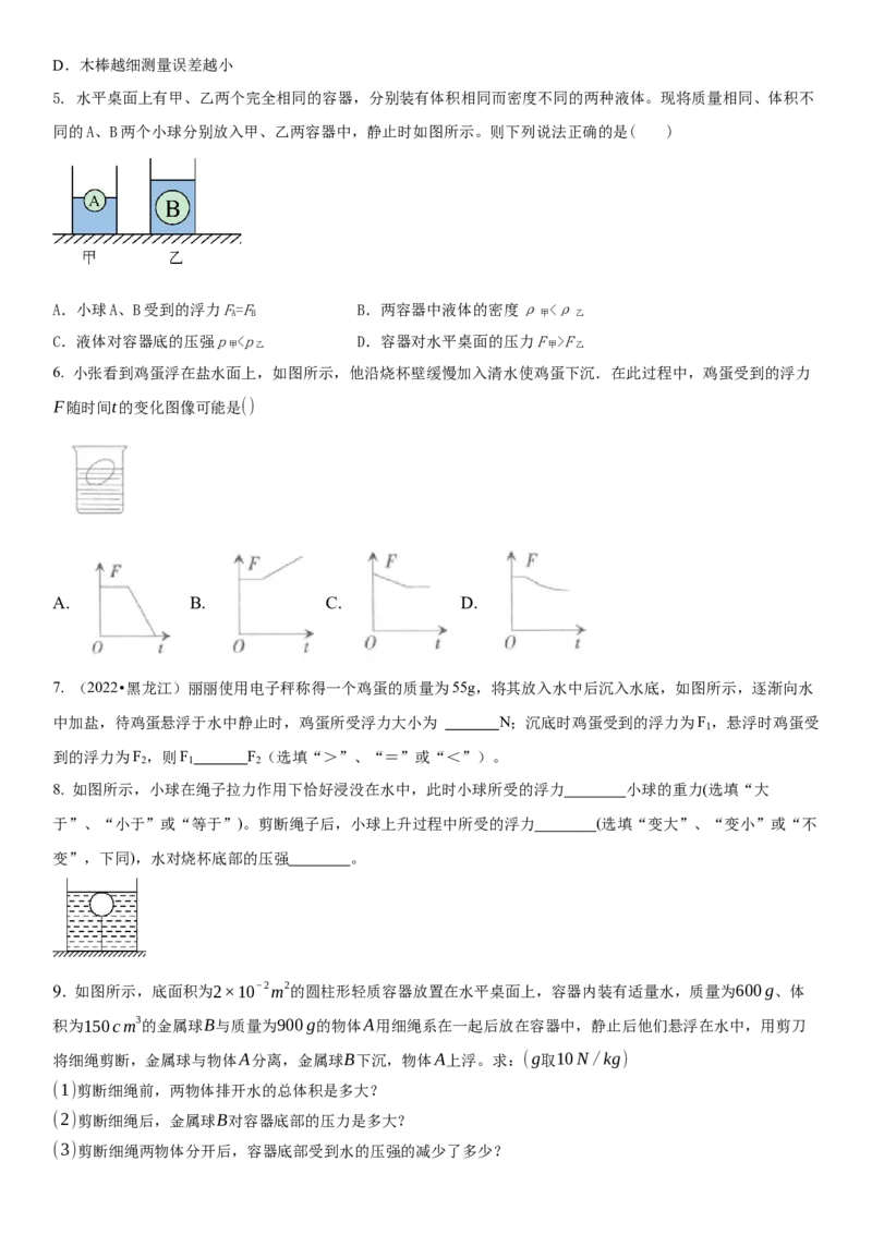 10.5物体的浮与沉（原卷版）_8下-初中物理苏科版(4)_赠送：旧版资料（和新版好多一样，仍具有很大参考价值）_02讲义_10.5+物体的浮与沉-2022-2023学年八年级下册物理同步备课讲义+(苏科版)
